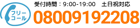 川口市の雨漏り・水漏れ修理は雨漏りByeByeへの電話で問い合わせ