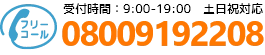 通話・現地調査・お見積もり・ご相談無料！お気軽にお電話ください。