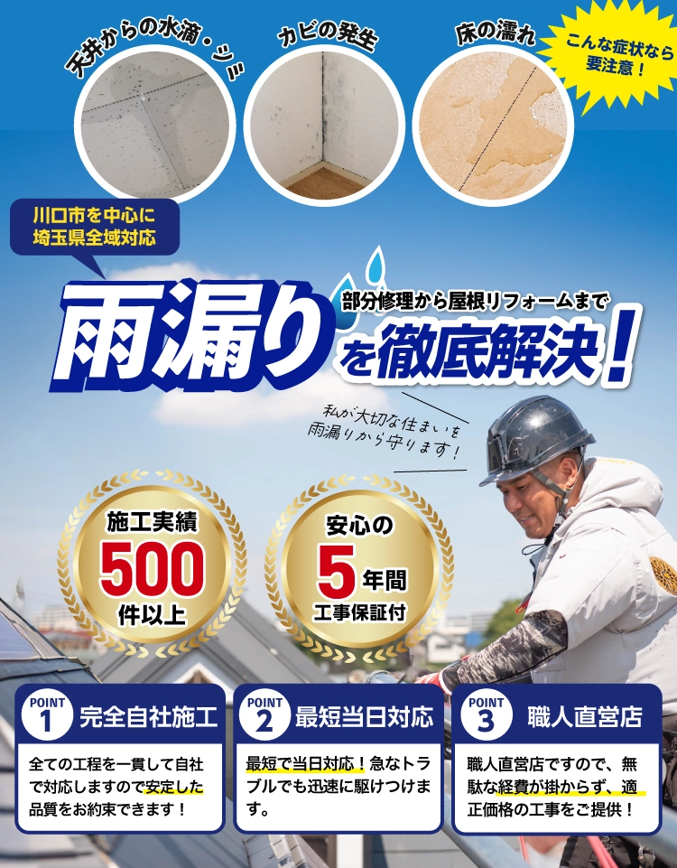 川口市の雨漏り・水漏れ修理は雨漏りByeByeへ