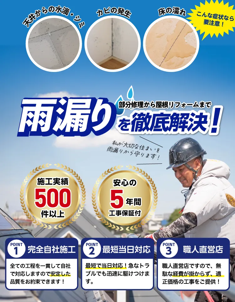 川口市の雨漏り・水漏れ修理は雨漏りByeByeへ