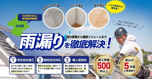 雨漏りByeByeの外観