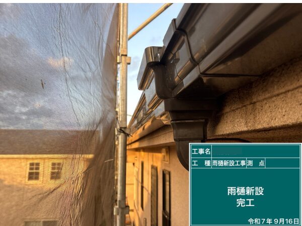 川口市にて雨樋修理〈雨樋の歪み・詰まりの原因〉の施工後写真