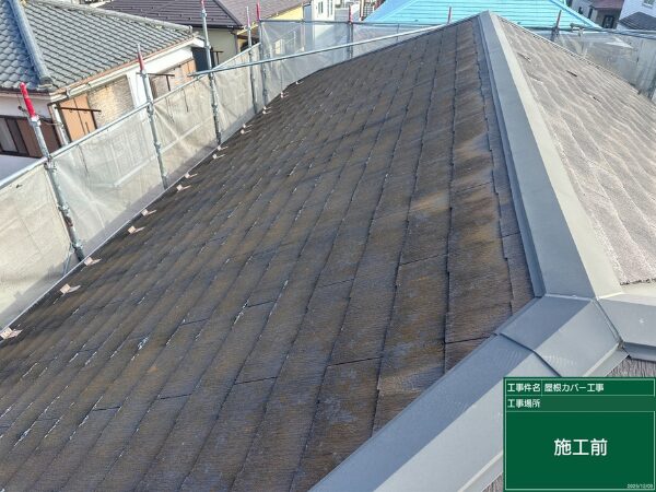川口市にて屋根修理〈スーパーガルテクトへのカバー工法〉の施工前写真