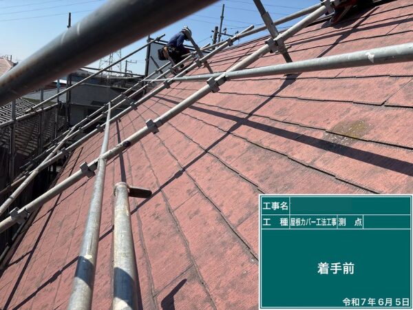 川口市にて雨漏り対策の屋根修理〈スーパーガルテクトへのカバー工法〉の施工前写真