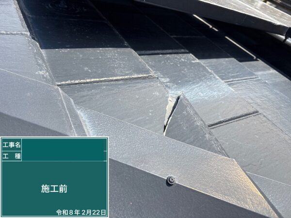 川口市にて屋根修理・瓦補修工事の施工前写真