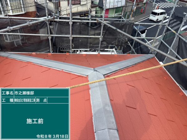 川口市にて雨漏り修理〈棟板金からの雨漏り〉の施工前写真