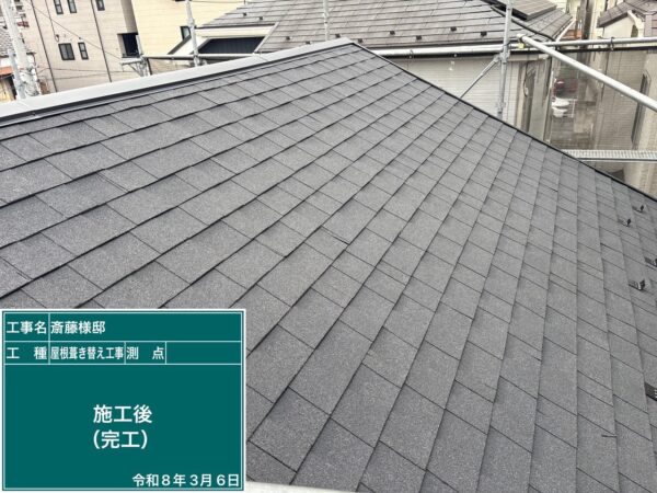 川口市にて屋根修理〈シングル屋根材への葺き替え工事〉の施工後写真