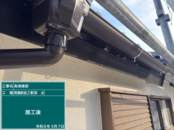 川口市にて雨樋修理〈雨樋のオーバーフロー・雨樋の詰まり〉の施工後写真