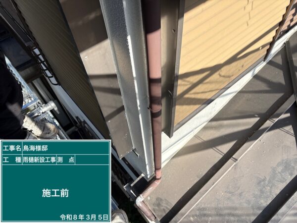 川口市にて雨樋修理〈雨樋のオーバーフロー・雨樋の詰まり〉の施工前写真