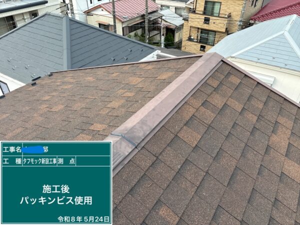 川口市にて雨漏り予防〈棟板金の外れ・浮きの修理〉の施工後写真