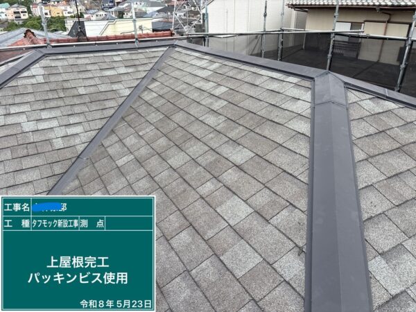 川口市にて雨漏り予防の屋根修理〈棟板金がバタバタ音がする〉の施工後写真